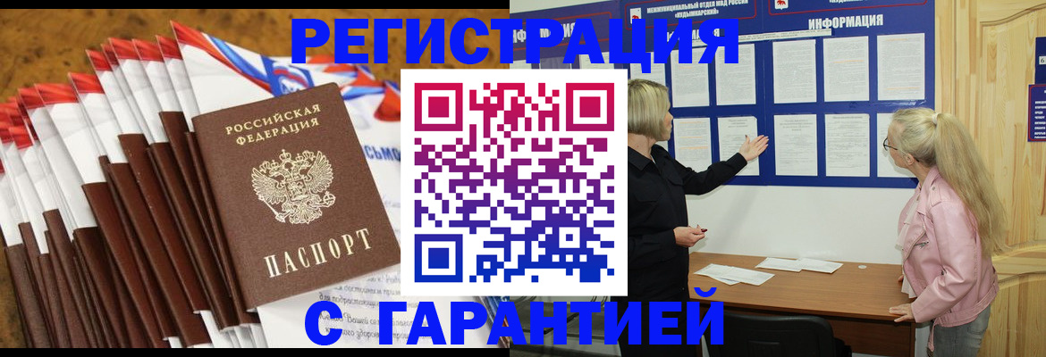 временная прописка в Кондрово