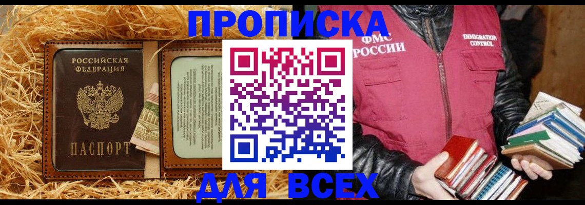 прописка для работы в Кондрово